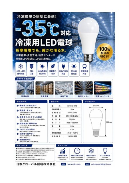 製品カタログ一覧 - 日本グローバル照明株式会社